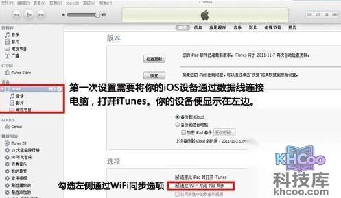 iTunes怎样wifi同步