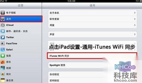 iTunes怎样wifi同步