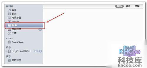 iTunes怎么同步书籍