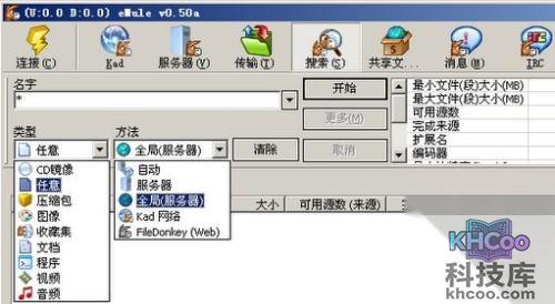 eMule如何搜索文件