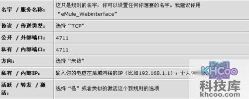 eMule如何打开端口