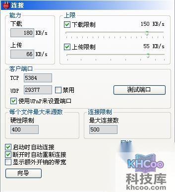 eMule如何设置连接选项