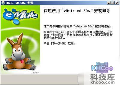 eMule如何安装