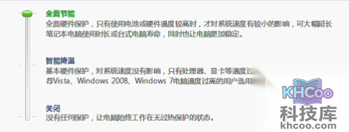 鲁大师节能降温功能评测