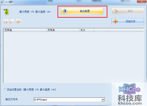 点击“输出配置”