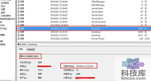 如何查看电脑使用记录
