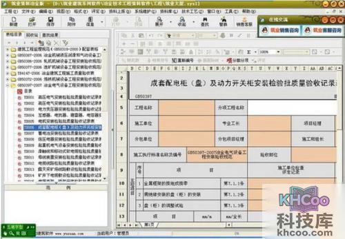 工程预算软件五