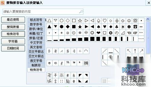 特殊符号怎么打