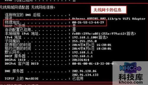 mac地址过滤设置