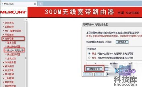 mac地址过滤设置