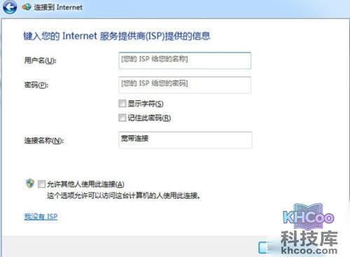 如何创建宽带连接