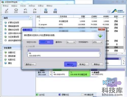 使用分区助手实现移动硬盘分区操作1