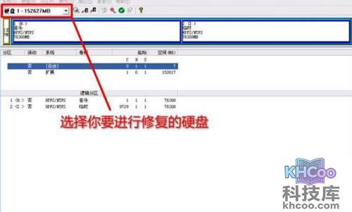 如何修复分区表