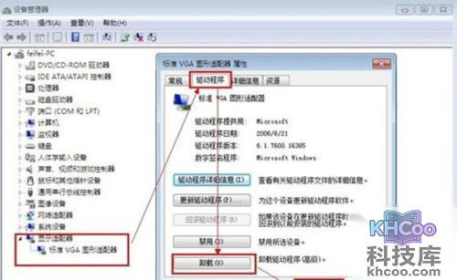 怎么卸载显卡驱动