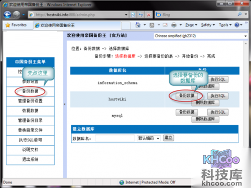 【MySQL数据库备份与恢复方法】步骤3