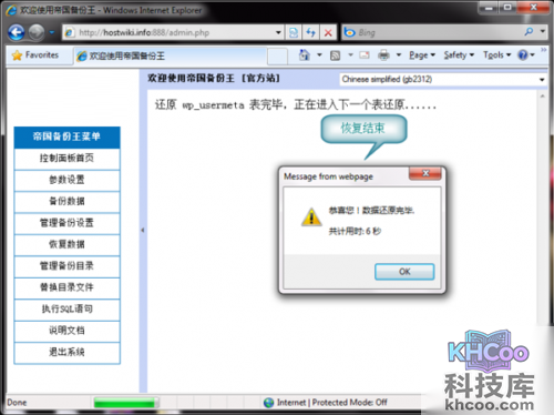 【恢复数据库方法】步骤4