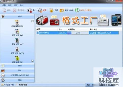 【如何转换视频格式】步骤4