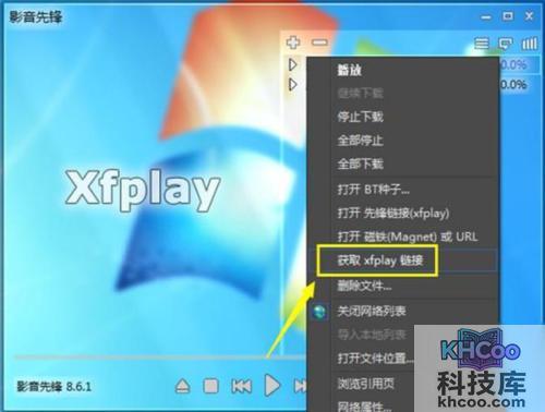 【影音先锋下载速度慢怎么办】步骤1-1
