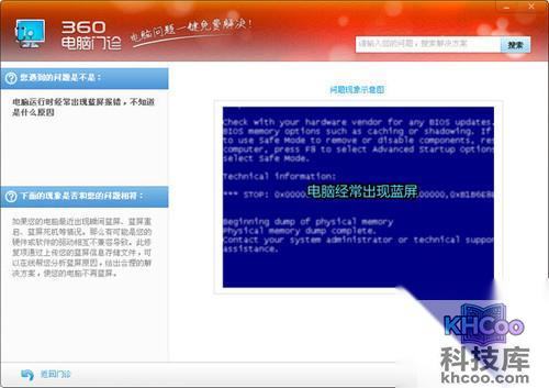 【电脑关机蓝屏】步骤2