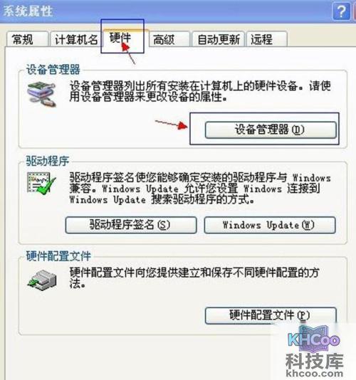 设备管理器打开方法二