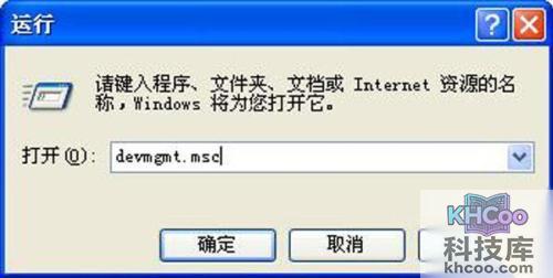 设备管理器打开方法一
