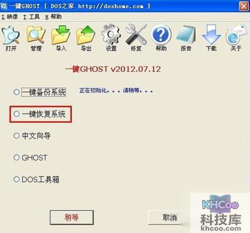 【ghost一键还原】步骤3
