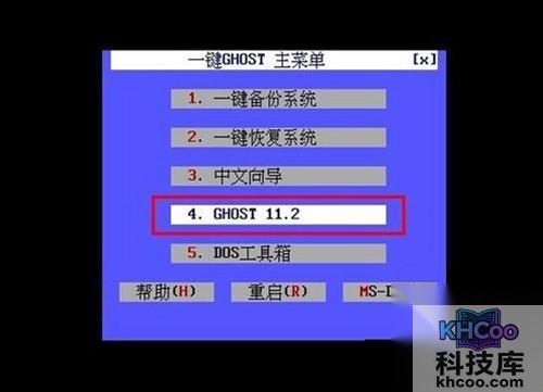 【ghost一键还原】步骤5