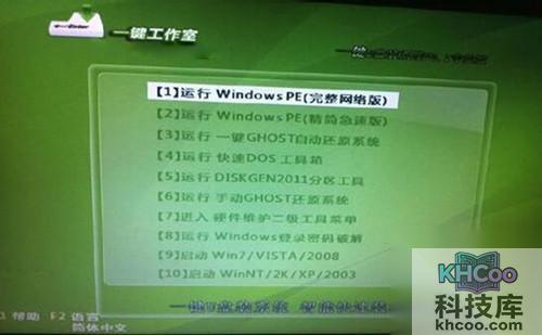 【ghost备份】步骤2