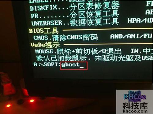 【ghost备份】步骤3