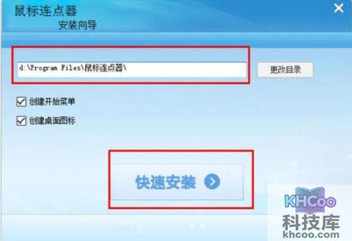 【如何让鼠标自动点击】步骤2-2