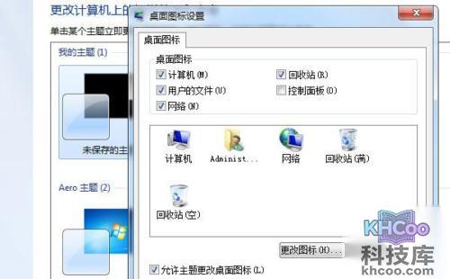 如何恢复桌面图标