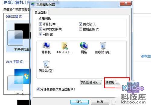 如何恢复桌面图标