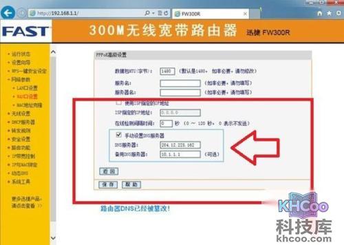 【dns被篡改怎么办】步骤3