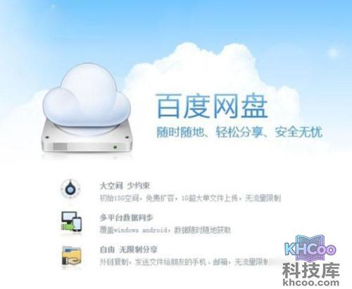 【网盘哪个好】百度网盘