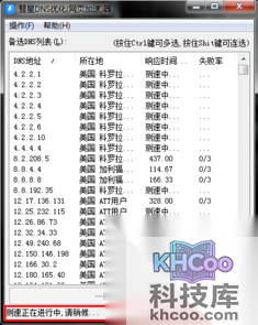dns错误是什么意思