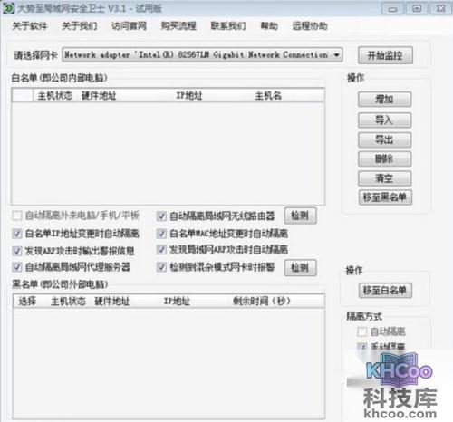 【如何防止蹭网】方法7