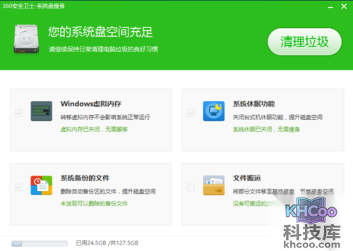 如何清理c盘垃圾