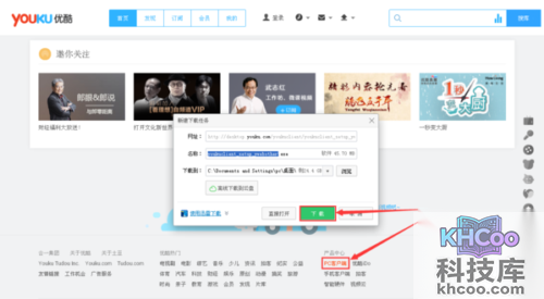 如何下载优酷的视频