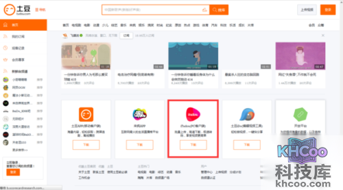 土豆网视频如何下载