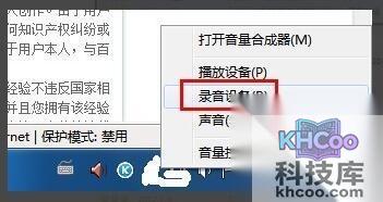Windows7麦克风没有声音