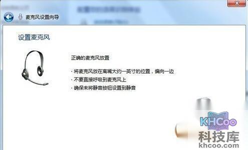 Windows7麦克风没有声音