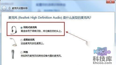 Windows7麦克风没有声音