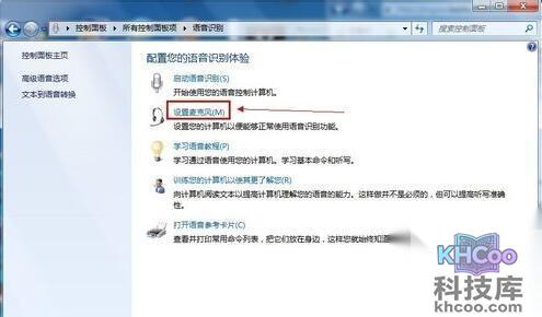 Windows7麦克风没有声音
