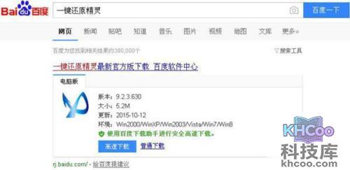 【电脑怎么一键还原】步骤1