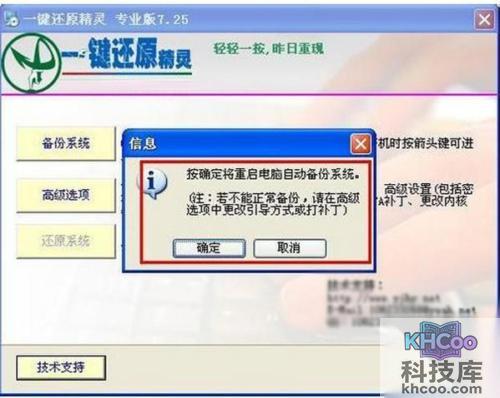 【电脑怎么一键还原】步骤3