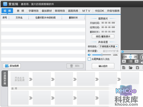【视频剪辑软件哪个好】爱剪辑下载软件简介