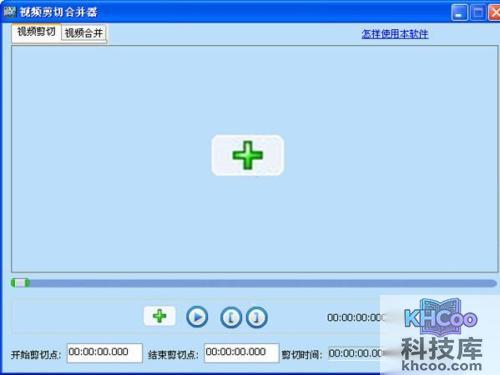 【视频剪辑软件哪个好】视频剪切合并器软件简介
