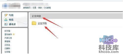 【企业邮箱怎么登陆】步骤6