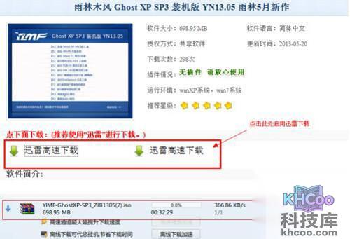 【ghost xp sp3怎么安装】步骤1