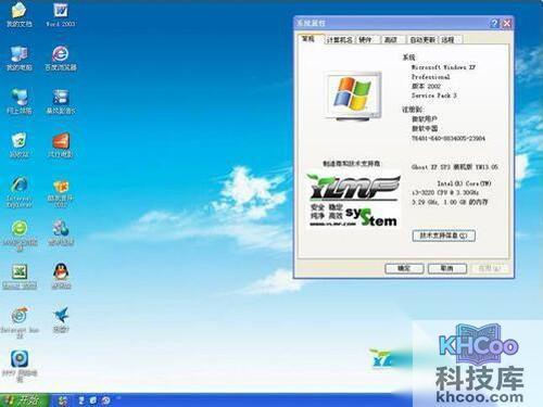 【ghost xp sp3怎么安装】步骤5